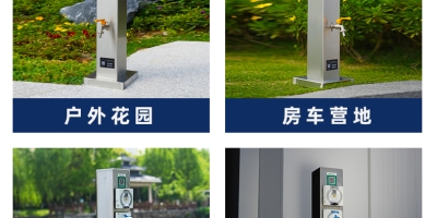 戶外水電樁在日常生活中的使用場(chǎng)景