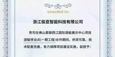 佛山游艇碼頭水電樁交付案例：西江國際游艇會(huì)?13?臺(tái)?GRWE1003020D-R-WA