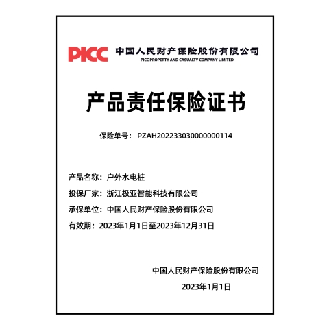 保險證書