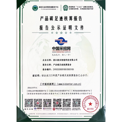 產品碳足跡核算報告