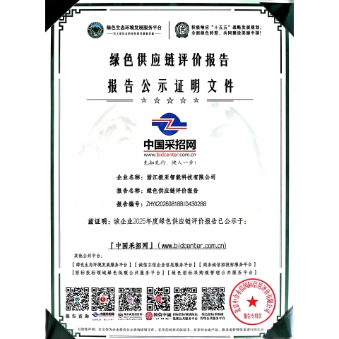 綠色供應鏈評價報告