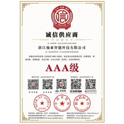 誠信供應商