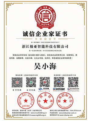 誠(chéng)信企業(yè)家證書(shū)